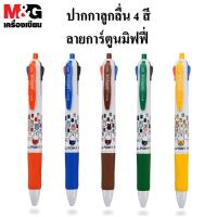 ราคา ปากกา ปากกาลูกลื่น4สี M&G Miffy 0.5mm ผลิตภัณฑ์คุณภาพ เอ็มแอนด์จี เครื่องเขียน 4สีm&gลูกลื่น4สี（ราคาต่อด้าม/สุ่มสี） (12843124858)