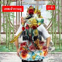 ราคา 27นิ้ว กวนอูเทพเจ้ากวนอู ยืนบนมังกร ถือก้อนทอง เสริมฮำนาจ บารมี ชัยชนะ เสริมดวง แก้ซง ตกแต่ง ฮวงจุ้ย (26364072916)