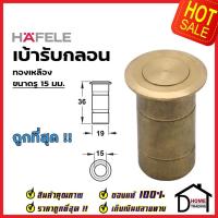 ราคา HAFELE เบ้ารับกลอน เบ้ารูกลอน ขนาดรู 15mm. ทองเหลือง 911.62.067 กันฝุ่นรูกลอน เบ้ากลอน ฝังพื้น เฮเฟเล่ ของแท้100% (20958440006)