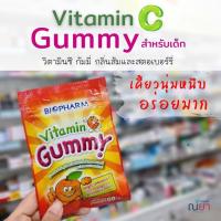 ราคา กัมมี่ วิตามินซี BIOPHARM Vitamin C Gummy 60 g. ไบโอฟาร์ม วิตามินซี กัมมี่ เยลลี่ผสมวิตามินซี อร่อยทานง่าย กลิ่นส้มและสต (12454320255)