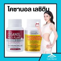 ราคา โคซานอล Cosanol เลซิติน Lecithin โอเมก้า3 oil Cosanol Omega3 ไขมัในเลือด คอเลสเตอรอล ดูแลตับ (28739283902)