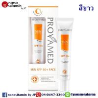 ราคา provamed sun face SPF50+ PA+++ [white] โปรวาเมด ซัน เฟซ เอสพีเอฟ50+ สีขาว (378411659)