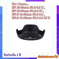 ราคา Hood Canon EF 28-80mm f/3.5-5.6 II EF 28-90mm f/4-5.6 III EF-S 18-55mm f/3.5-5.6 EF-S 18-55mm f/3.5-5.6 is II .......... (28203839413)
