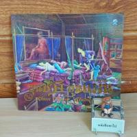 ราคา ขุนช้าง ขุนแผน ( 2 ภาษา ) (23677208955)