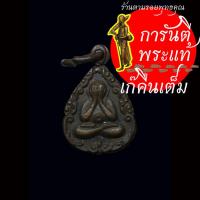 ราคา เหรียญ พระปิดตาพิมพ์ใบโพธิ์ หลวงพ่อขันธ์ กนฺตธโร (26704138268)
