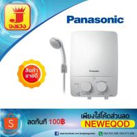 ราคา ครื่องทำน้ำอุ่น 3500วัตต์ รุ่น DH-3LL1 Panasonic สีขาว (1693251018)
