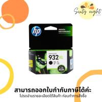 ราคา HP 932XL Black (CN053AA) INK Cartridge ของแท้ (14615042814)