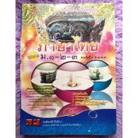 ราคา ภาษา​ไทย​ คู่มือ​เตรียม​สอบ​ มัธยม​ต้น​ ฉบับ​รวม​ ม.1-2-3​ แบบฝึกหัด​พร้อม​เฉลย​ ราคา​ปก149บาท (24871759839)