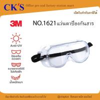 ราคา 3Mแว่นตาป้องกันสารเคมีChemical safety goggles NO.1621 (44409998234)