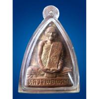 ราคา (ออม) - พระรูปเหมือนปั้ม หลวงพ่อพรหม วัดช่องแค พิมพ์หลังเตารีด เนื้อทองระฆัง จัดสร้างในปี2516 จำนวนการสร้าง 2,000องค์ ค (24397397332)