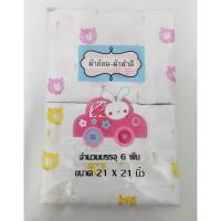 ราคา ของใหม่ ผ้าอ้อม ผ้าสำลี ขนาด 21x21 นิ้ว 6 ผืน (3248956188)