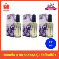 ราคา BONSOIR PASSY MIDNIGHT PERFUME SPRAY แพซซี่ มิดไนท์ เพอร์ฟูม สเปรย์ 22 มล. 3 ชิ้น (7656985208)