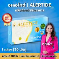 ราคา ALERTIDE (อเลอไทด์) ผลิตภัณฑ์เสริมอาหาร (17180276937)