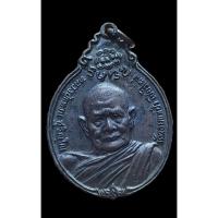 ราคา เหรียญหลังภปร.ใหญ่ หลวงปู่แหวน สุจิณฺโณ วัดดอยแม่ปั๋ง อ.พร้าว จ.เชียงใหม่ ปี 2521 (24139044954)