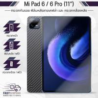 ราคา 9Gadget - กระจกเต็มจอ Xiaomi Pad 6 / 6 Pro 11” ฟิล์มกระจก กันรอย กระจก ฟิล์มหลัง - Tempered Glass Back Film Case (18784870949)