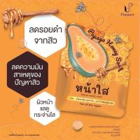 ราคา สบู่หน้าใสมะละกอน้ำผึ้ง แพคเกจใหม่ (26052560672)