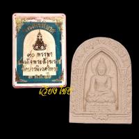 ราคา พระไพรีพินาศ 90 พรรษา วัดบวรนิเวศวิหาร ปี 2546 (22766670168)