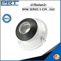 ราคา BMW SERIES5 E39 E60 เบ้าโช๊คอัพหน้า / PRT / เบ้าโช้คอัพ เบ้าโช๊ค บีเอ็มดับบิว / 31336770568 , 31336769582 (49053176295)