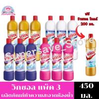 ราคา วิกซอล ผลิตภัณฑ์ทำความสะอาดห้องน้ำ ขนาด 450 มล.//**แพ็ค3 **(ของแถมหมด) (29735285959)