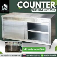ราคา เคาน์เตอร์ครัว ตู้เคาน์เตอร์ครัว เคาเตอร์สแตนเลส ตู้เก็บของในครัว ตู้สแตนเลส 70x150x80ซม ตู้ครัวสแตนเลส สแตนเลส304 (9333745345)