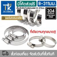 ราคา เข็มขัดรัดท่อ แค้มป์รัดท่อ sus304 สแตนเลส ข็มขัดรัดท่อสแตนเลส รัดสายยาง แคลมป์สเตนเลส stainless 304 (25762231392)