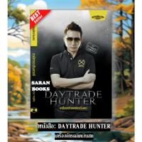 ราคา พร้อมส่ง หนังสือ: Daytrade Hunter เครื่องจักรผลิตเงินสด⚡️STOCK QUADRANT วิธีทำกำไรทุกสภาวะ⚡️ (42157781009)
