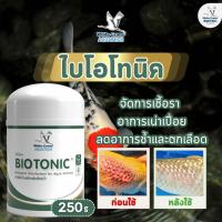 ราคา BioTonic ไบโอโทนิค ผลิตภัณฑ์สำหรับจัดการอาการที่เกิดจากเชื้อราและอาการเน่าเปื่อย ขนาด 250 กรัม (22863748003)