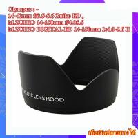 ราคา Hood Olympus 14-42mm f/3.5-5.6 Zuiko ED , M.ZUIKO 14-150mm f/4.05.6 Lens ..... ฮูดโอลิมปัส OLYMPUS LH-61C Hood ( BLACK ) (26936285843)