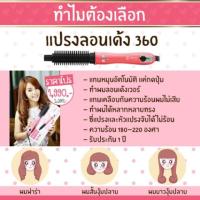 ราคา แปรงลอนเด้ง รุ่น 360 จาก Remi (2954262)