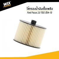 ราคา WIX ไส้กรองน้ำมันเชื้อเพลิง Ford Focus 2.0 TDCI ฟอร์ด โฟกัส ปี04-10 WF8321 (8269353465)