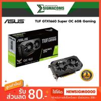 ราคา VGA ASUS TUF GTX1660 Super OC 6GB Gaming ของใหม่ !! ประกัน 3 ปี (3535113674)