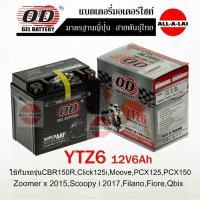 ราคา แบตเตอรี่แห้ง OD Ytz6 (12V6ah) สำหรับ (29756548999)