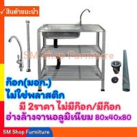 ราคา ที่ล้างจาน อ่างล้างจาน ซิงค์ล้างจาน 523-H 1หลุม3ชั้น อลูมิเนียม อลูมีเนียม ซิ้งค์ล้างจาน sm shop furniture (28607781541)