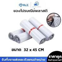 ราคา ซองไปรษณีย์พลาสติกสีขาว ซองกันน้ำ ถุงพัสดุ 100ใบ ขนาด 32x45 คุณภาพสูง กันน้ำ ราคาถูกเกรดA ไม่ขาดง่าย (28276784916)