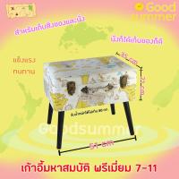 ราคา พร้อมส่ง เก้าอี้มหาสมบัติ พรีเมี่ยม 7-11 (1835686090)