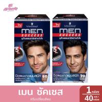 ราคา ครีมเปลี่ยนสีผม ชวาร์สคอฟ เมน ซัคเซส สำหรับผู้ชาย ปริมาณ40 มล. (26255504177)
