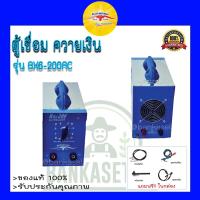 ราคา ตู้เชื่อม เครื่องเชื่อม ตู้เชื่อมไฟฟ้า ควายเงิน 200 แอมป์ AC Welder รุ่น BX6-200AC ควายทอง (24885287361)