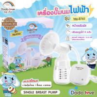 ราคา ดูดู เลิฟ เครื่องปั๊มนมไฟฟ้า รุ่น YM-8161 เครื่องปั๊ม ของเตรียมคลอด ที่ปั้มนม ที่ปั๊มนมไฟฟ้า (42758227330)