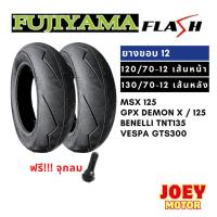 ราคา ยาง msx 125 sf demon125 tnt135 vespa gts 120 70 12 / 130 70 12 ยาง tubeless ขอบ 12 ไม่ใช้ยางใน ยางสายฟ้า (27359048697)