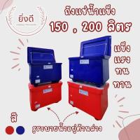 ราคา ถังแช่,ถังน้ำแข็ง 150ลิตร , 200ลิตรใหม่ ถังแช่,ถังน้ำแข็ง,ถังแช่น้ำแข็ง,อาหารสด,อาหารทะเล (26285003748)