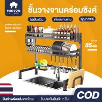 ราคา ชั้นวางจาน ชั้นวางจานคร่อมซิงค์ ที่วางจาน ชั้นวางจานสแตนเลส 1/2ชั้น 65/85ซม คร่อมอ่างล้างจาน ชั้นวางของในครัว ชั้นวางชาม (43907268916)