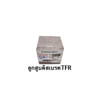 ราคา ลูกสูบดิสเบรคTFR,KBZ (24622188867)