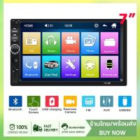 ราคา วิทยุติดรถยนต์ 7 นิ้ว 7018B จอมิลเลอลิงค์ บลูทู ธ FM USB AUX MirrorLink 2DIN เครื่องเล่น MP5 (22140845822)
