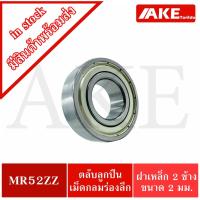 ราคา MR52ZZ MINIATURE BALL BEARING ตลับลูกปืนเม็ดกลม ขนาดรูใน 2 มิล ลูกปืนรอกเบ็ต อะไหล่เบ็ดรอก (11348691381)