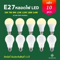 ราคา ProBright แพ็ค10ชิ้น หลอดไฟ หลอดปิงปอง หลอดLED หลอดไฟประหยัดพลังงาน ไฟ 5W 7W 9W 13W 15W 18W 24W ขั้วเกลียว E27 พร้อมส่ง (51850521690)