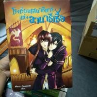 ราคา โรงเรียนเสนาธิการแห่งอานาเธเซีย เล่ม 1-5 + box set (2671235738)
