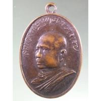 ราคา Antig Fast 5392 เหรียญหันข้าง สมเด็จพระพุทธโฆษาจารย์ เจริญ หลังยันต์น้ำเต้า ไม่ทราบปีที่สร้าง เนื้อหาเก่ามีอายุ (29455551800)