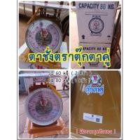 ราคา ตาชั่ง ตราตุ๊กตาคู่ ตาชั่งกิโล มี 2 รุ่นให้เลือก (27230279632)