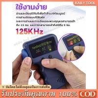 ราคา 125KHz เครื่องอ่านการ์ด Rfid เขียนคีย์การ์ด อ่าน / เขียน พร้อมบัตรทำสำเนา 6ใบ พวงกุญแจ 6 อัน ใช้งานง่าย (42272226005)