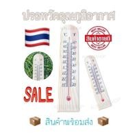 ราคา เทอร์โมมิเตอร์วัดอากาศ เทอร์โมมิเตอร์วัดอุณหภูมิห้องแบบไม้ปรอทสีแดง ปรอด (19469105935)